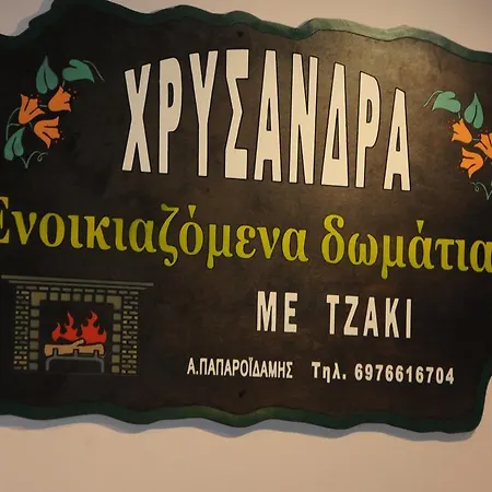 Chrysandra Apartamento Karpenísion